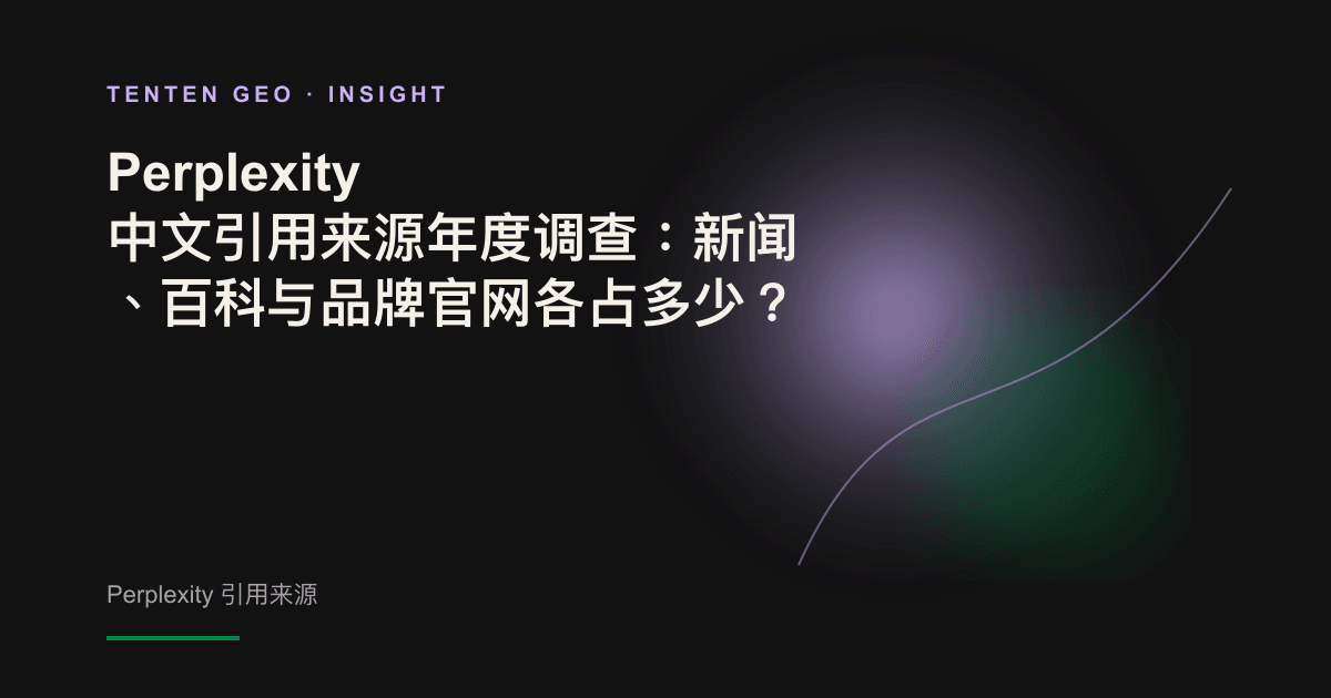 抽象图像以三列高度不同的光柱，代表新闻、百科与品牌官网三类主要引用来源。