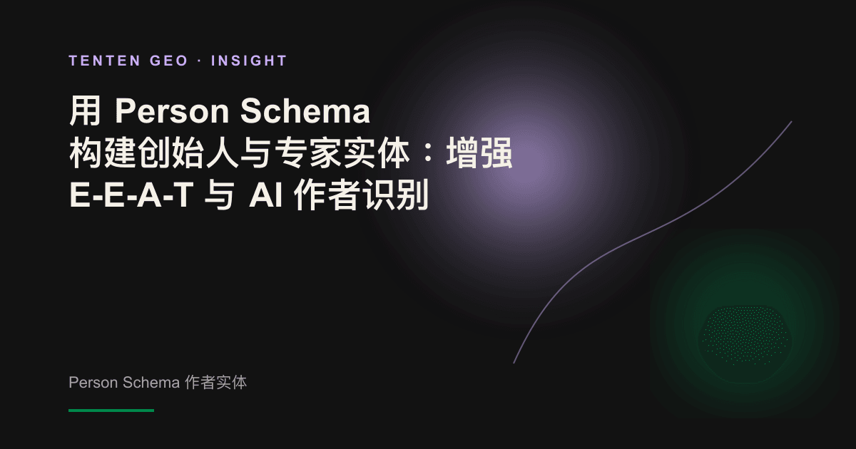 创始人的轮廓被暖色光影照亮,周围的数据连线通向多个权威节点,象征可被识别的作者实体。