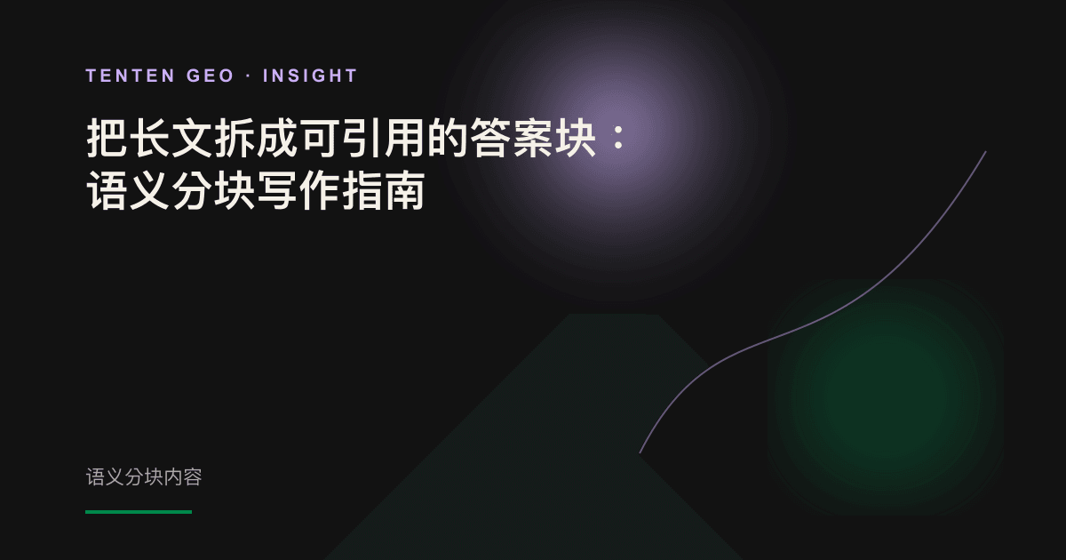 一道光将连续文档切分成多个悬浮且彼此独立的文本块,象征语义分块。