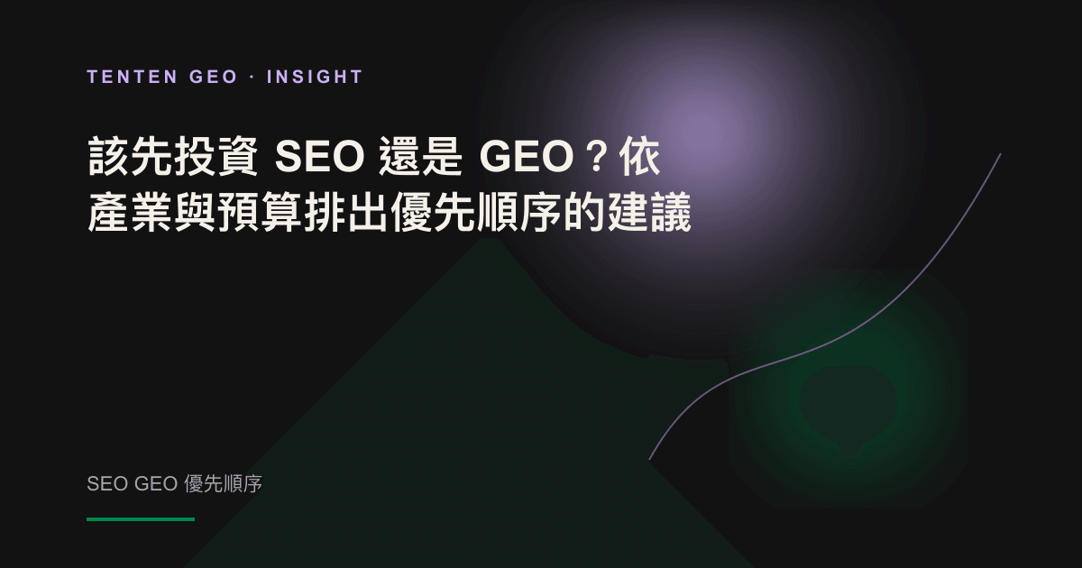 以發光天秤上兩顆大小不一的光球，象徵 SEO 與 GEO 投入比重取捨的抽象封面圖。