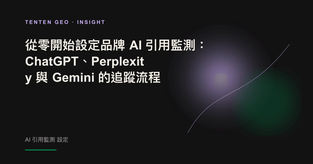 以柔和薰衣草紫的雷達掃描光束掃過漂浮的 AI 對話氣泡，象徵追蹤品牌在 AI 答案裡的能見度。