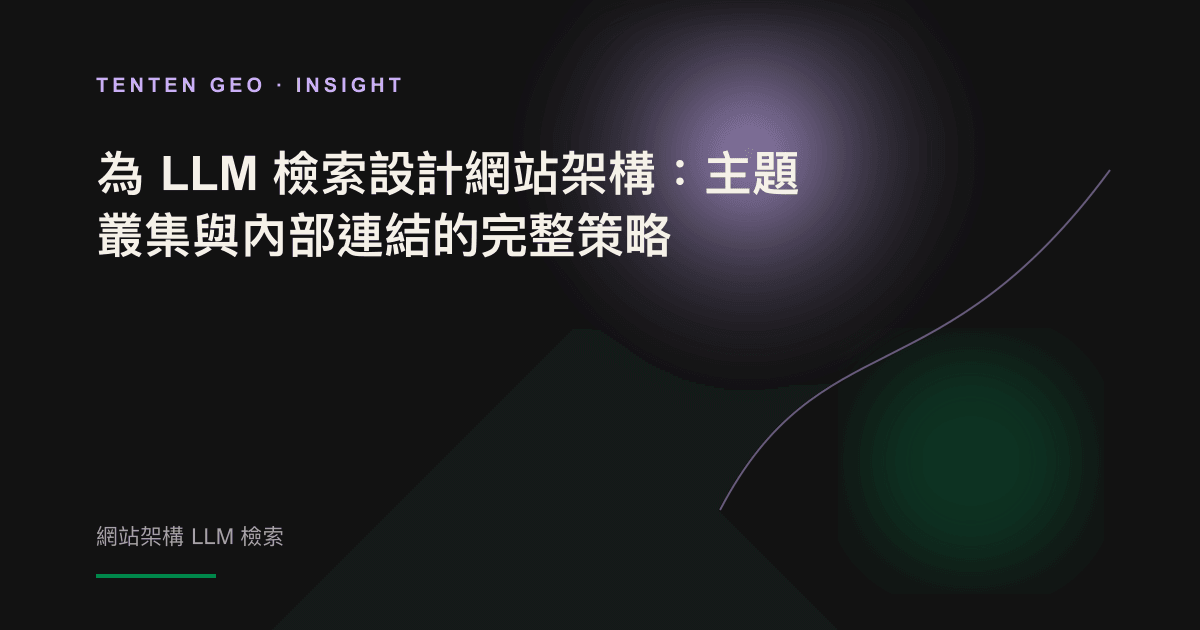 A central hub and peripheral clusters of illuminated nodes and connecting lines symbolize the website architecture designed for LLM search.