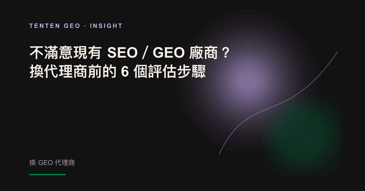 A user standing in front of two fork in the road assessed whether or not to switch to GEO agents.