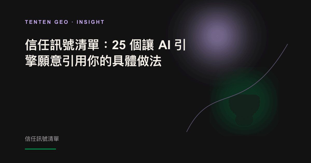 Abstract vision: multiple rays converge into a quoted content node, signaling a trust signal that allows the AI engine to select your content.