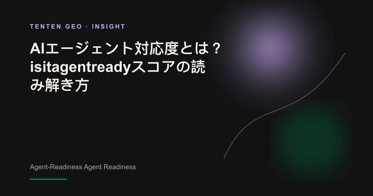 AIエージェントの視点で、Webページが読み取り可能な構造化シグナルへ変換される様子を表した抽象的なイメージ