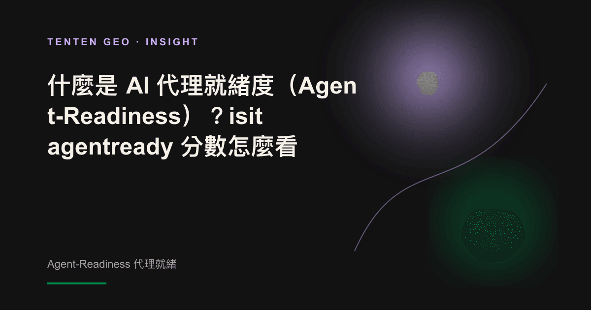 抽象概念視覺:一個網頁在 AI 代理眼中化為可讀取的結構化訊號流。