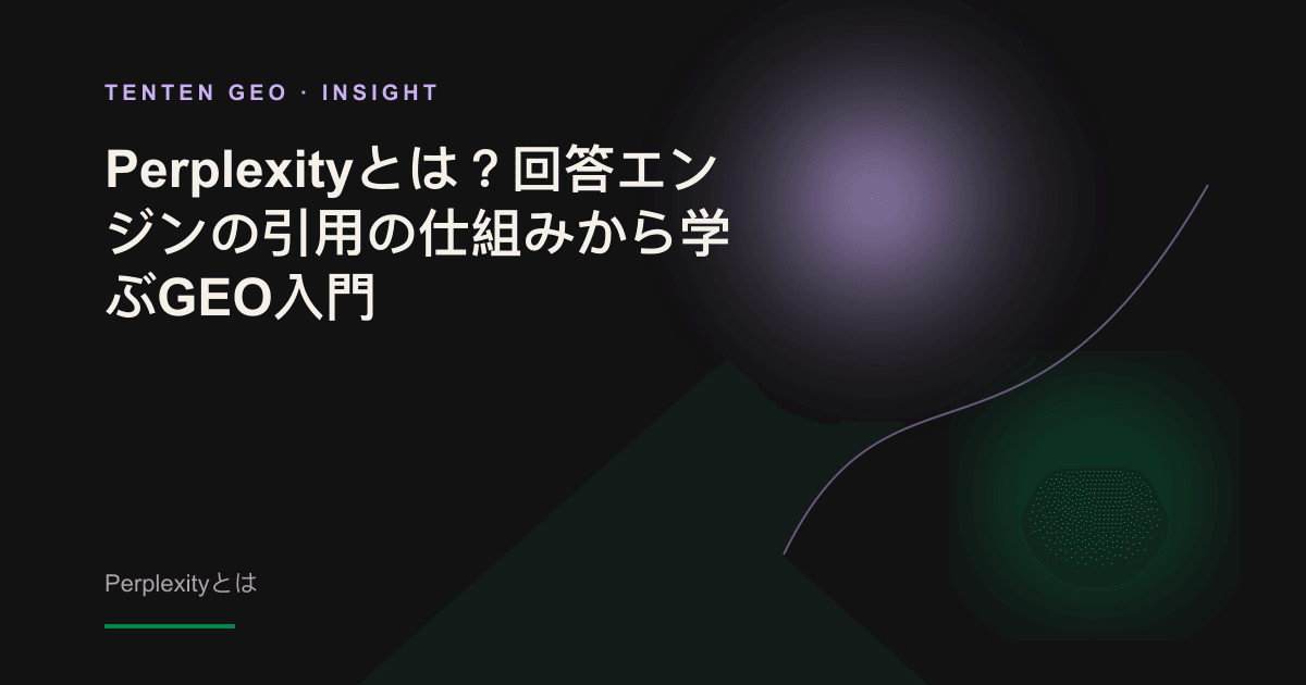 疑問符が淡いラベンダー色の光へと変化し、番号付きの参照ノードとして再び結ばれる抽象的なビジュアル。出典を明記する回答エンジンを表現している。