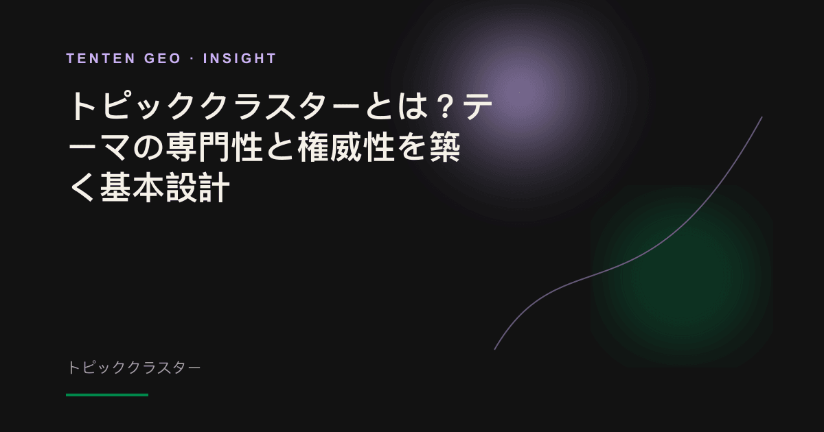 中央のピラーページを表す光から周囲の複数ノードへ線が伸び、テーマを軸としたネットワークを示す抽象図