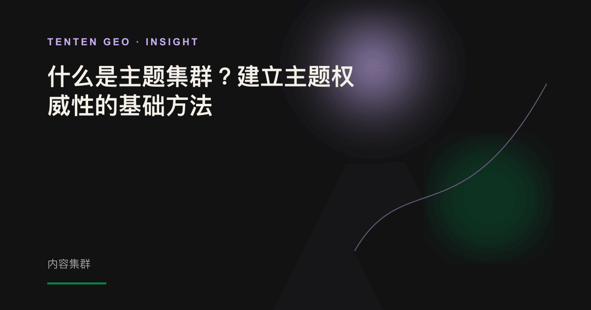 抽象示意图:核心光点通过线条连接周围多个节点,呈现以支柱页为中心的主题网络。