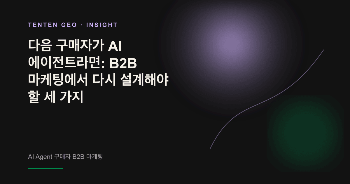어두운 공간에서 빛나는 AI 노드가 여러 공급업체를 추상적으로 시각화한 화면을 검토하고 있다.