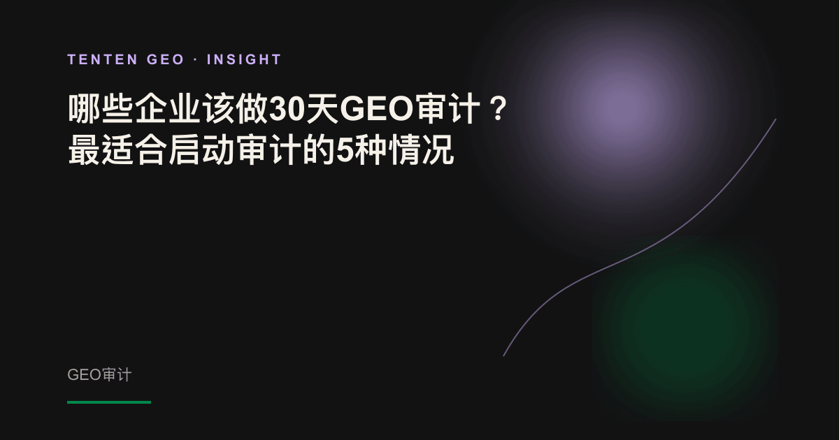 封面图:5束光中只有1束照亮品牌,象征品牌在AI回答中被看见与被遗漏的差别。