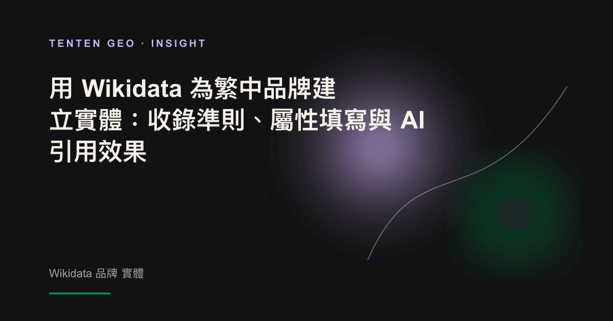 A group of glowing knowledge graph nodes on a dark background. One node in the center is particularly bright, symbolizing a brand entity recognized by AI.