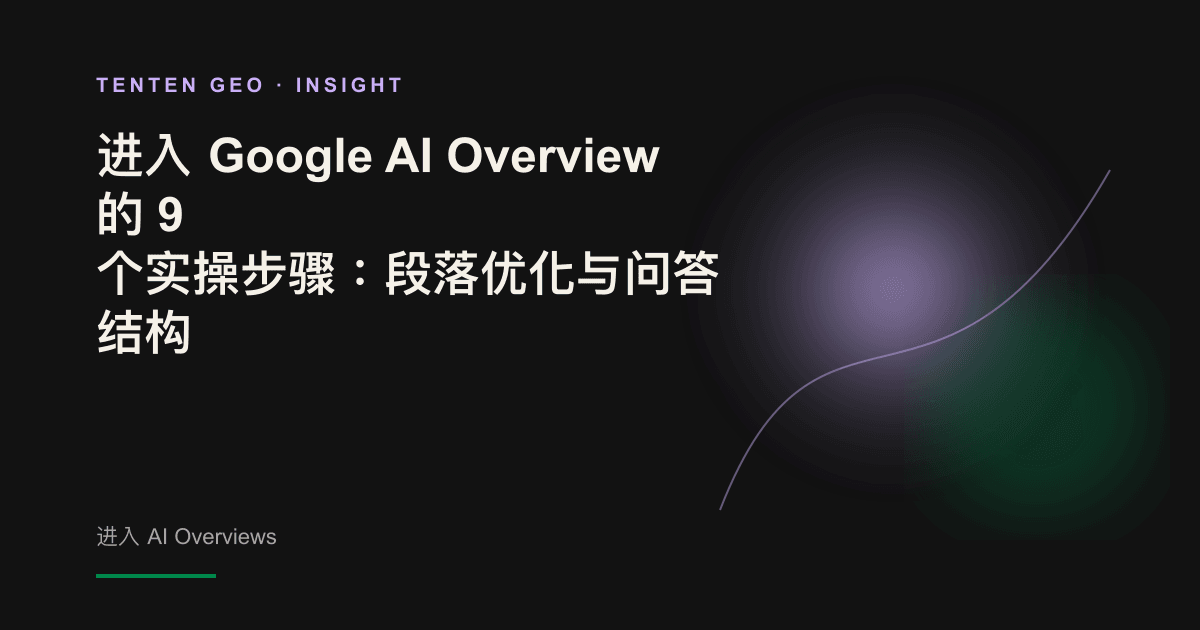 柔和的淡紫色光线从成叠文档中抽取一段发光文字,并将其汇入 AI 答案的封面图