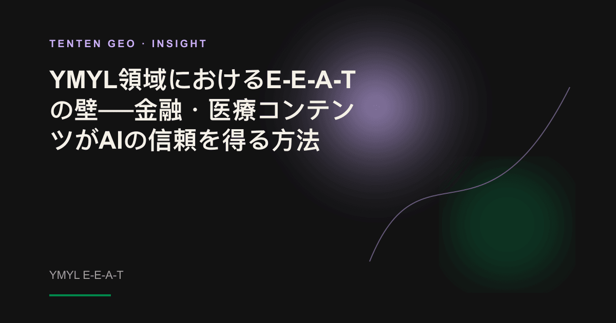 柔らかなラベンダー色の光が複数の検証レイヤーを通過し、中央の権威ある情報源へ届く様子。金融・医療コンテンツに対するAIエンジンの信頼を表している。